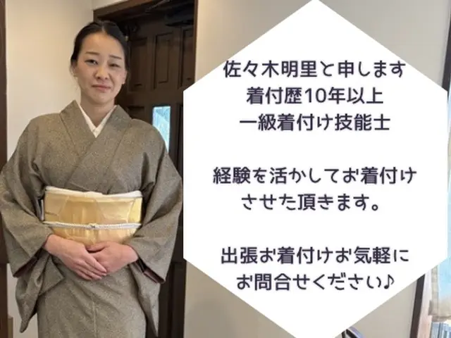 【一級着付技能士】結婚式・成人式・七五三、早朝対応OK、安心サポートいたします