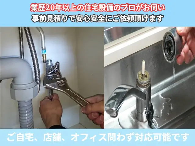住宅設備歴15年以上のプロがお伺い♪各種決済対応☆サービスの画像