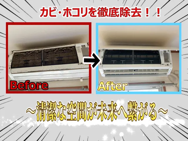 【お子様ペットも安心な洗剤】圧倒的質にこだわる 徹底洗浄エアコンクリーニングサービスの画像