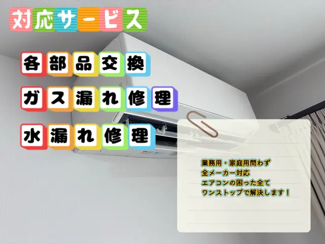 壊れたエアコンなおします！エアコンサービスのプロによる修理！サービスの画像