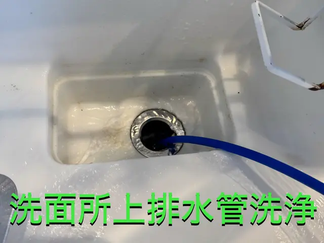 ◆排水管洗浄◆台所シンク下、洗面台下、浴室、洗濯機下の排水管洗浄(一戸建のみ)◆サービスの画像