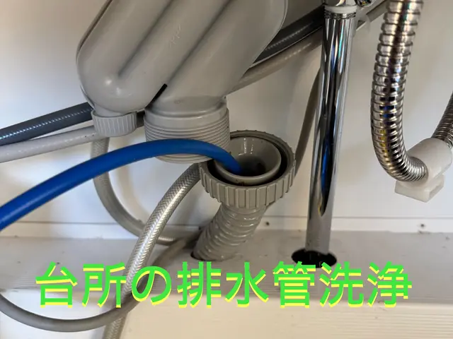 ◆排水管洗浄◆台所シンク下、洗面台下、浴室、洗濯機下の排水管洗浄(一戸建のみ)◆サービスの画像