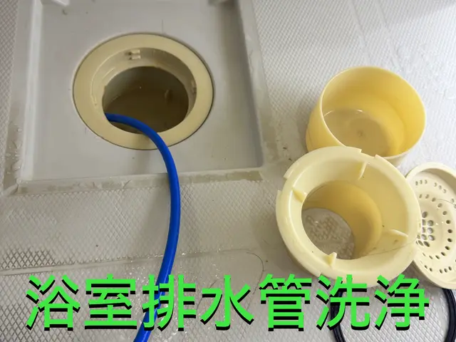 ◆排水管洗浄◆台所シンク下、洗面台下、浴室、洗濯機下の排水管洗浄(一戸建のみ)◆サービスの画像