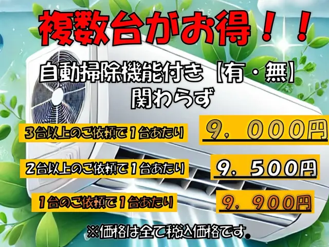 損害保険◎ 複数台割引◎ お掃除機能有・無関わらず同額サービスの画像