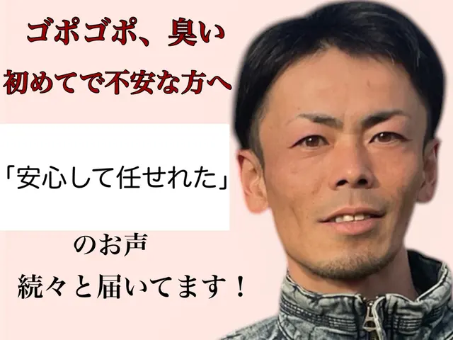 ゴポゴポ・悪臭、「でも失敗したくない…」どこに頼むか不安な方。他にいませんか？サービスの画像