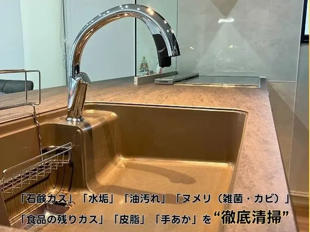 【最高品質にこだわる】“徹底清掃” 水回りクリーニング / 5点セットサービスの画像