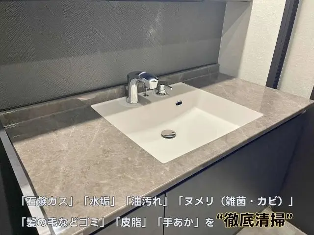 【最高品質にこだわる】“徹底清掃” 水回りクリーニング / 5点セットサービスの画像