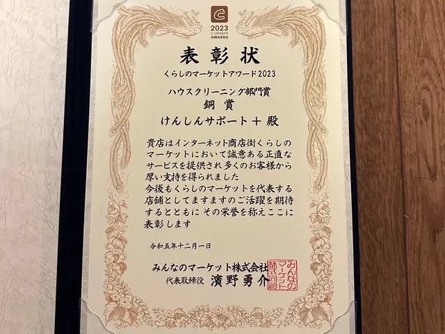 くらしのマーケットアワード3年連続受賞店です。サービスの画像