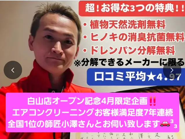 美ックリーン金澤 白山店オープン記念キャンペーン中！13,000円→11000円サービスの画像