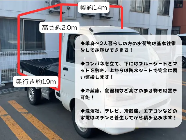 【札幌あんしん整理社】小〜中規模の道内格安引越しサービスサービスの画像