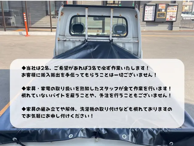 【札幌あんしん整理社】小〜中規模の道内格安引越しサービスサービスの画像