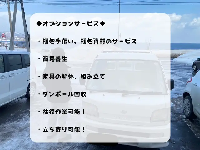 【札幌あんしん整理社】小〜中規模の道内格安引越しサービスサービスの画像