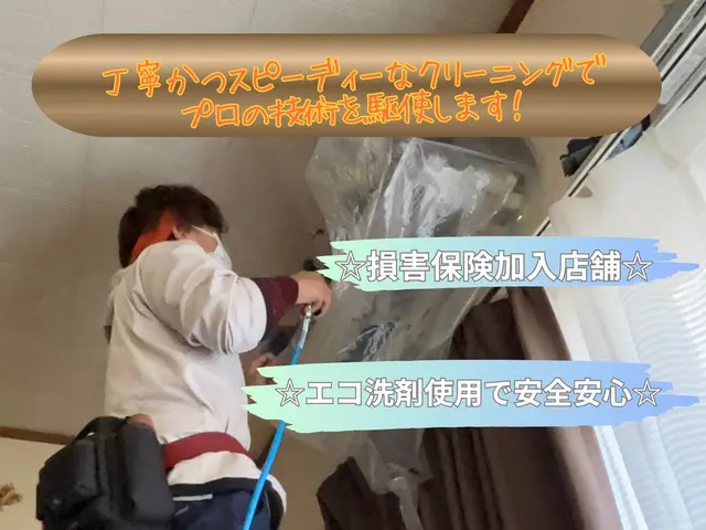 【完全分解可能】手際良いプロの技術と気持良い接客で汚れを一掃！消臭コート無料！サービスの画像