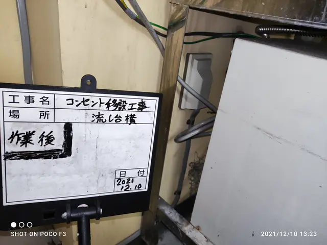 コンセント増設及びスイッチ位置移動。ブレーカーからの新規NG。1500W以上✕サービスの画像