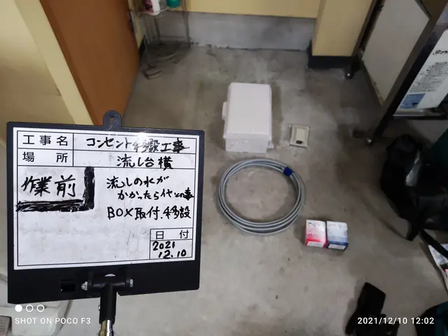 コンセント増設及びスイッチ位置移動。ブレーカーからの新規NG。1500W以上✕サービスの画像