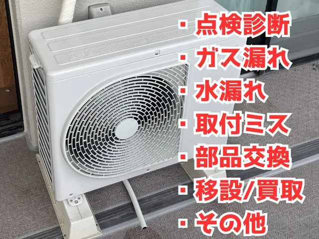 ガス代金は別料金まずは、お問い合わせから！即日OK！福岡佐賀◎ガス漏れ/水漏れ●サービスの画像
