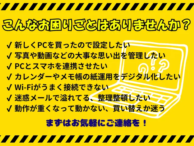 【夜間・当日対応可】出張サポートで即時解決、パソコンのなんでも相談！サービスの画像
