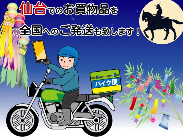 仙台市で稼働中☆実績9000件以上！スピーディで親切なお買い物！全国への発送可！サービスの画像