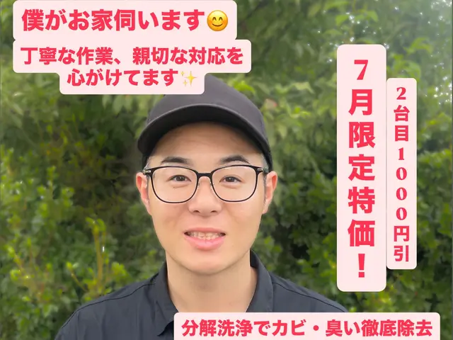 【夏限定】即日対応◎高圧分解洗浄◎口コミ高評価★カビ臭徹底除去！サービスの画像