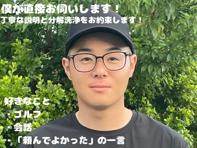 子供やペットがいるご家庭でも安心安全☆ 2台以上まとめてのご依頼でさらにお得！サービスの画像