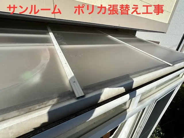 強風・雹でダメージ続出！波板張替え・カーポート・テラスのポリカ張替えはおうち工房サービスの画像