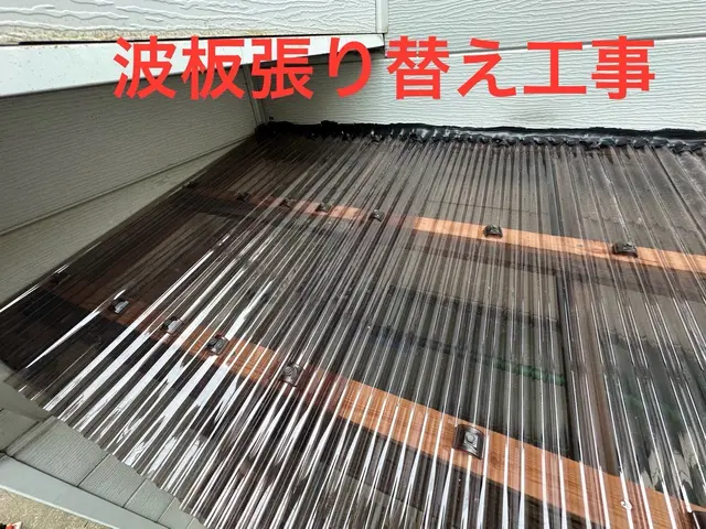 強風・雹でダメージ続出！波板張替え・カーポート・テラスのポリカ張替えはおうち工房サービスの画像