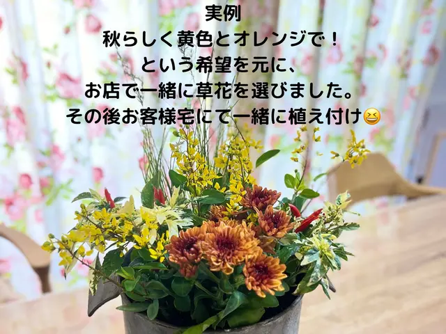 好きなお花を一緒に選んで植え付けします！(花壇orコンテナガーデン・寄せ植え)サービスの画像