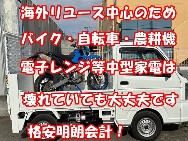 とにかく安く処分したい、そんな人のために、しかも中型家電品等は壊れていてもok！サービスの画像