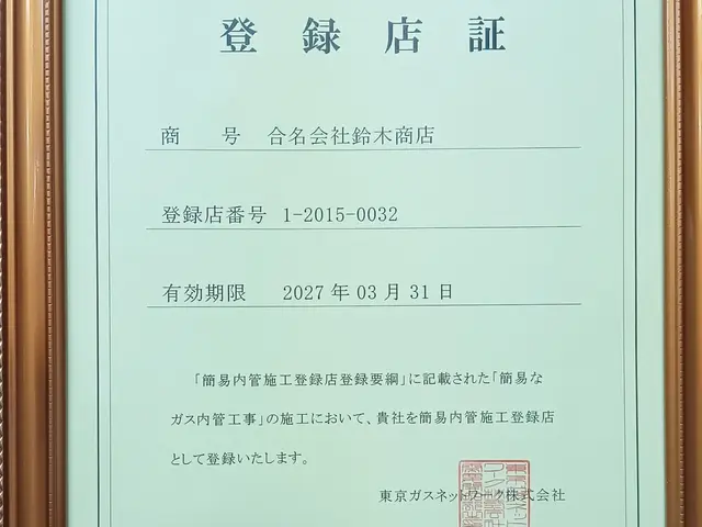 東京ガスの工事は施行登録店証が必要です無登録工事店に注意下さい乾太くん取付相談有サービスの画像