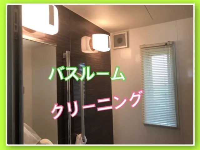【大掃除の4点‼】★お風呂×換気扇×キッチン×トイレ★より快適に！お得セットですサービスの画像