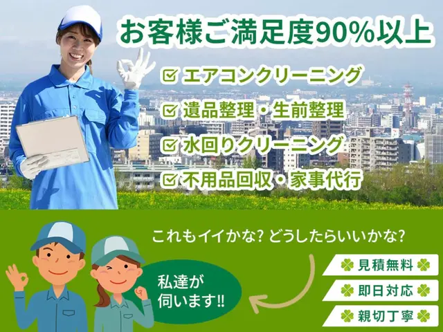 超お得☆【地域最安値挑戦中！】☆口コミにて過去のお声ご覧になれます！サービスの画像