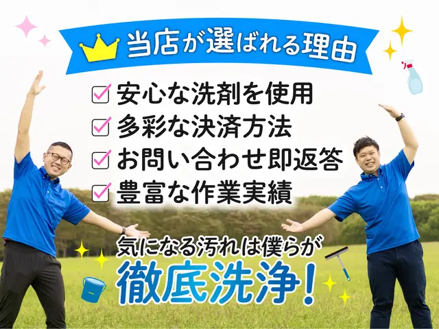 【選ばれてます】【丁寧】【ピカピカ】【スッキリ】【お問合せ即返信】口コミ数No1サービスの画像