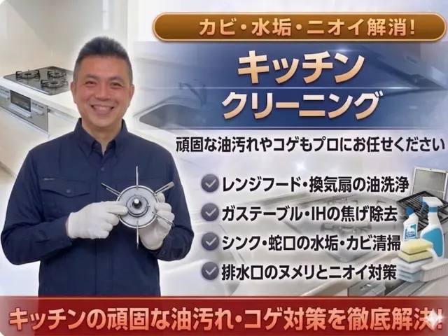 安心丁寧仕上げの徹底油汚れ除去キッチン清掃サービスサービスの画像