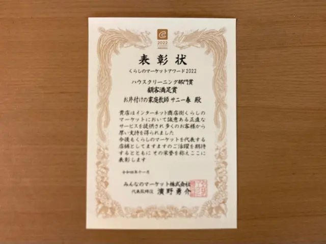 掃除片付けの家庭教師サニー春（清水晴絵）書類レシートOK。お困りをまるっとどうぞサービスの画像