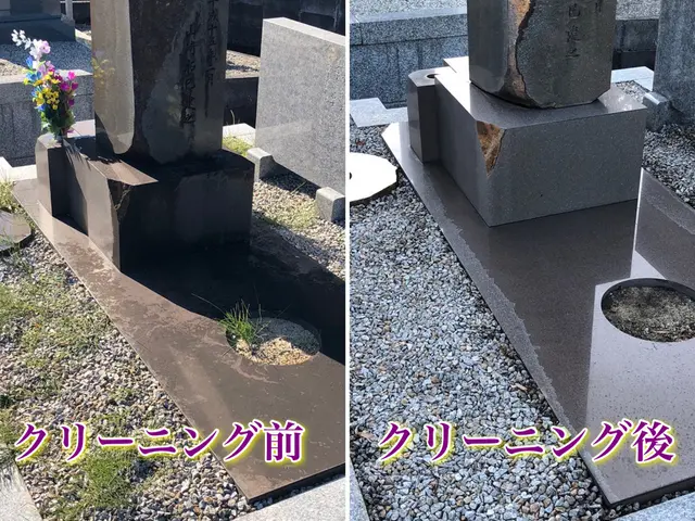 【墓石クリーニングの光蔵】中部地区対応中！八事・平和公園・みどりヶ丘公園など！サービスの画像
