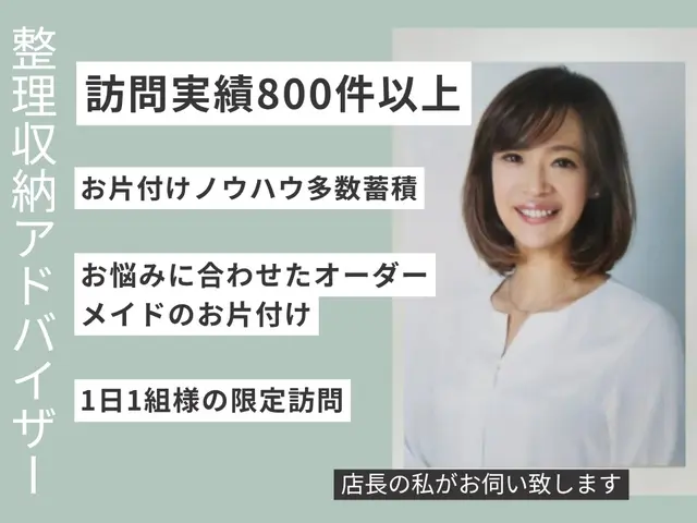 11月限定！お片付け応援キャンペーン【1000円OFF】Ⅰ3時間以上ご利用にてサービスの画像