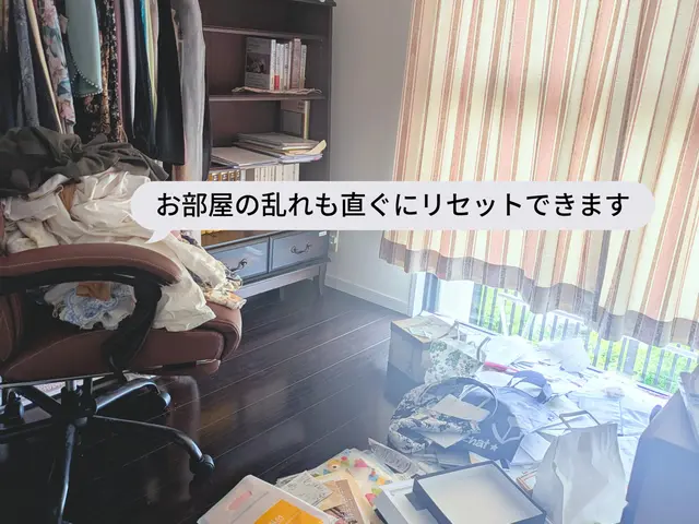 11月限定！お片付け応援キャンペーン【1000円OFF】Ⅰ3時間以上ご利用にてサービスの画像