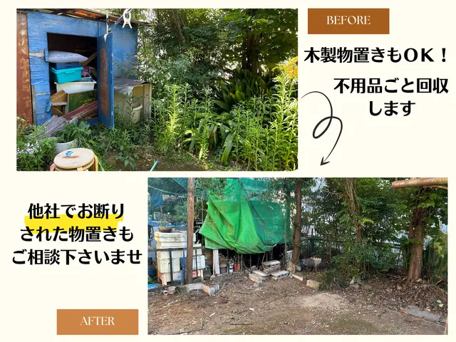 【業歴20年の実績】年中無休◎物置の中身もまとめて処分可！女性スタッフ同行可能サービスの画像