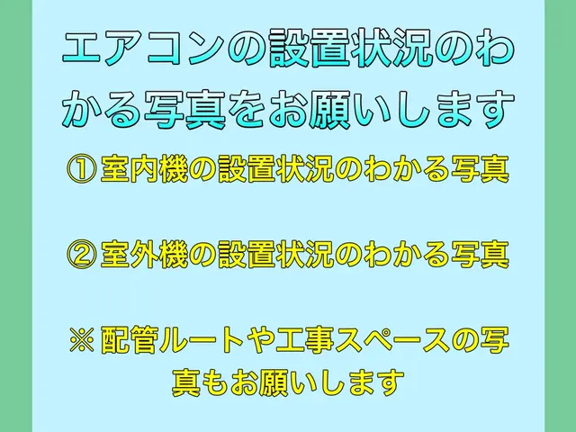 【町田】外したエアコン無料回収！再利用取り付け対応！10/30〜予約受付してますサービスの画像