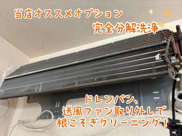 【完全分解対応】家族のくらしを、そっとお手伝い☆複数台がお得のピカピカ仕上げ♡サービスの画像