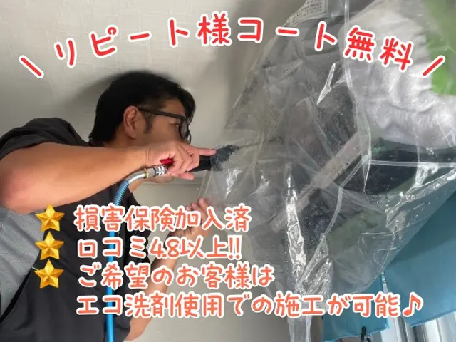 【完全分解対応】実績2000台超の親子店長がお伺い♡複数台がお得のピカピカ仕上♡サービスの画像