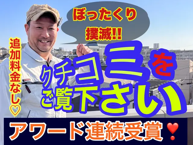 【金賞受賞店舗】西日本ハチ駆除口コミ数NO.1        〓ぼったくり撲滅〓サービスの画像