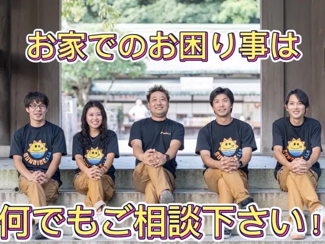 【福岡】◎工事保証無期限◎★アワード入賞店★対応カテゴリ数No.1★悩み全て解決サービスの画像