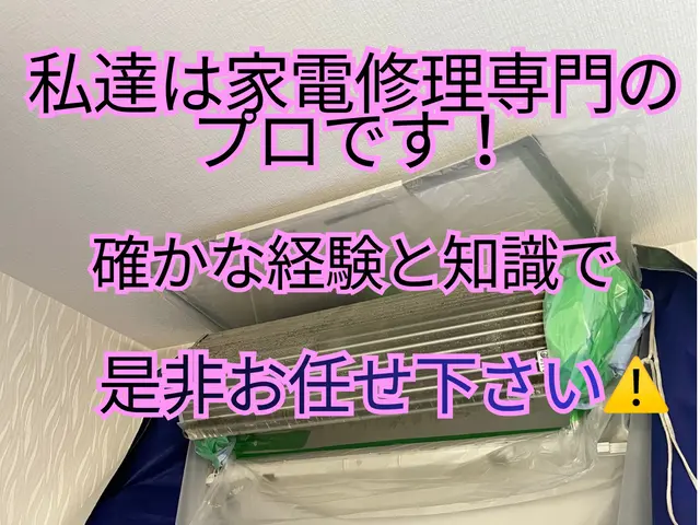 【パナソニック専門】完全分解洗浄で新品同様の仕上がり修理専門業だから出来る技！！サービスの画像