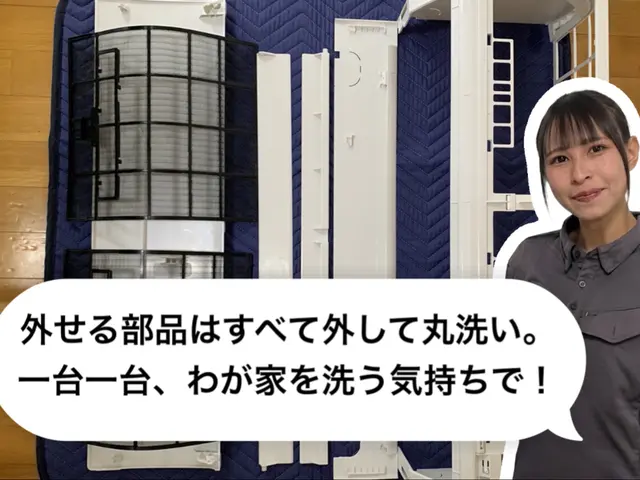 【再短即日】7年続く信頼の技術！完全分解でエアコンの奥底まで丸洗い！サービスの画像