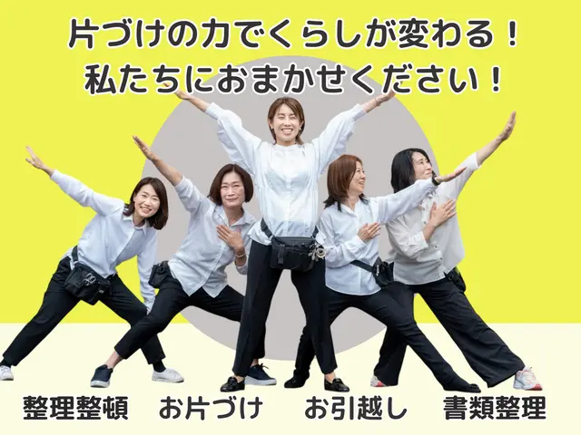 お片づけ専門★整理収納★お引越しサポート★書類整理★オススメ5時間コース★大阪サービスの画像