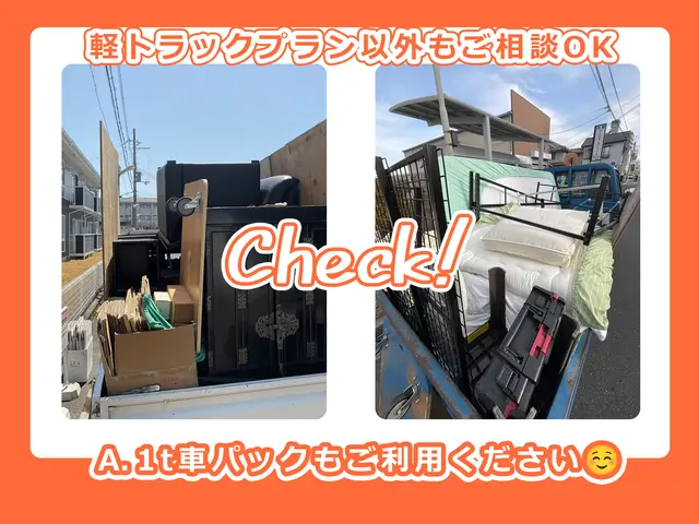 【当日の回収可】【大阪市発】Google口コミも★5つの不用品回収サービスです！サービスの画像