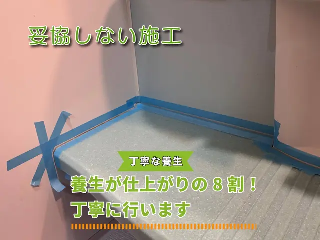 専門店による防カビ剤入りの豊富なカラーの施行を体験ください！新規打ち込みも◎サービスの画像