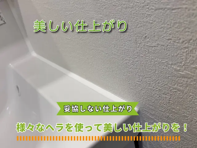 専門店による防カビ剤入りの豊富なカラーの施行を体験ください！新規打ち込みも◎サービスの画像