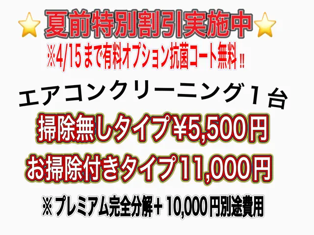 【夏前割引お得な防カビ抗菌コート無料実施中】綺麗な空気、空間をサポート致します！サービスの画像